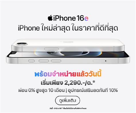 iStudio by SPVi สั่งซื้อสินค้า Apple ออนไลน์ในราคาพิเศษ .